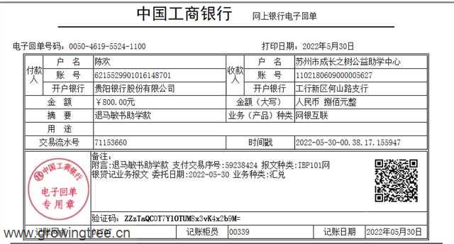 陈欢退款_马书敏800元.png