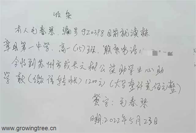 gz0398毛春琴收条_副本.jpg