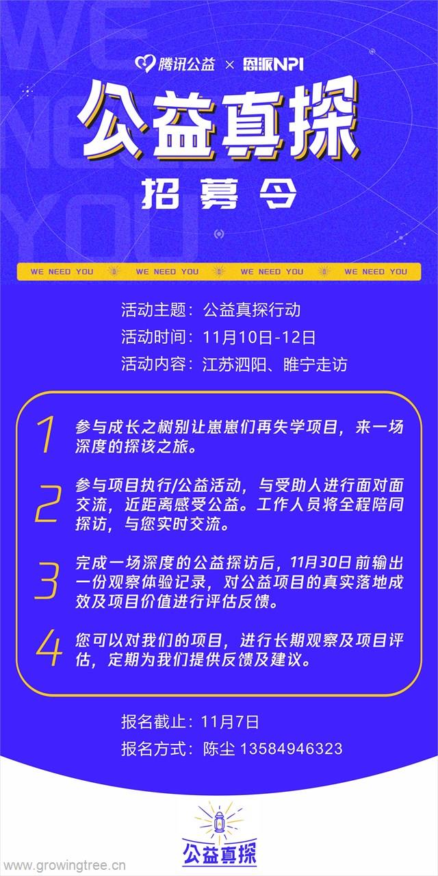 公益真探招募令.jpg 公益真探招募令.jpg