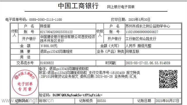 平凉_陈佳丽退款800元.png