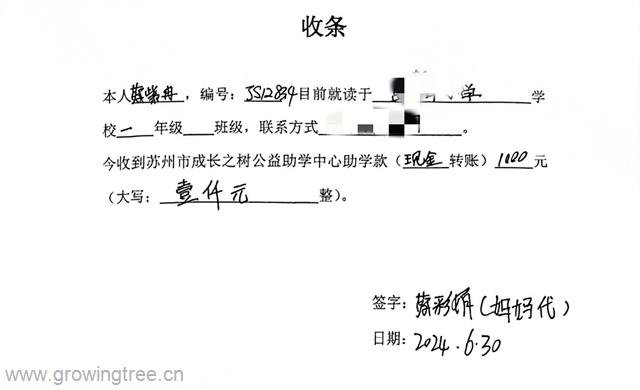 蔡紫冉收条_副本.jpg