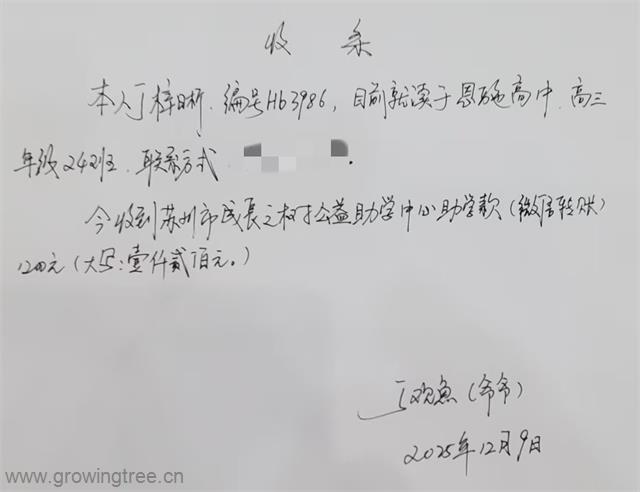 hb3986丁梓晰 收条.jpg