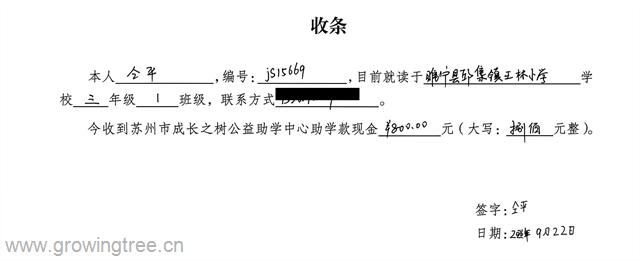 js15669仝平 收条.jpg