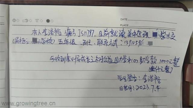 李浩裕收条_副本.jpg