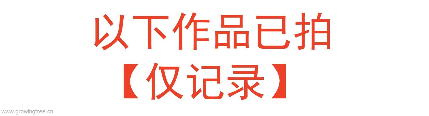 未命名.jpg 未命名.jpg