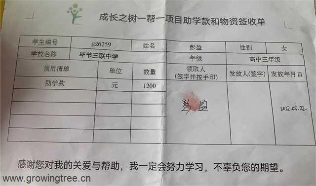 gz6259彭盈签收单.jpg