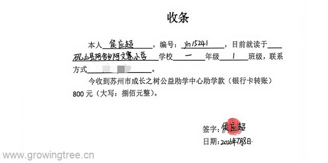 yn15241侯应超 收条.png