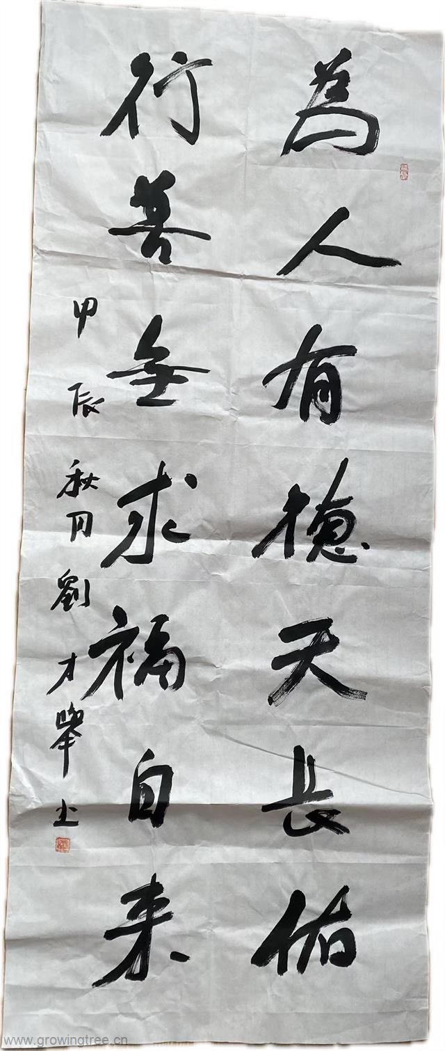 刘才举 书法作品.jpg 刘才举 书法作品.jpg