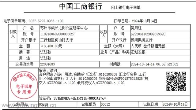 沿河_吴月红3400元.png