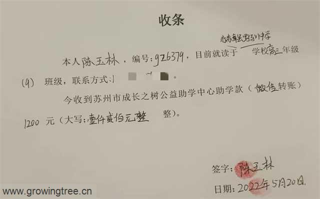 gz6379陈玉林收条.jpg