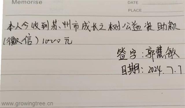 郭慧敏收条.jpg