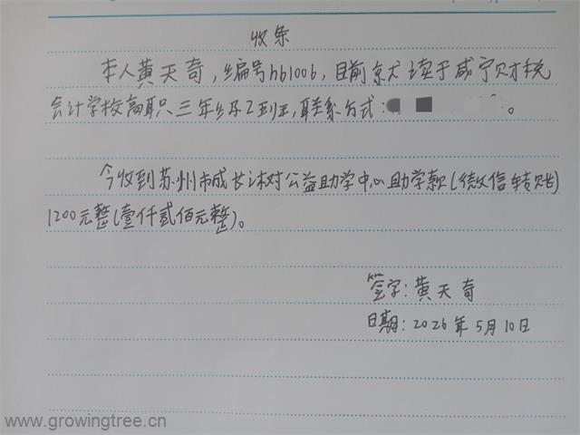 阳新hb1006黄天奇收条.jpg