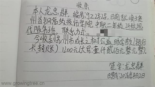 gz2828龙忠群 收条.jpg