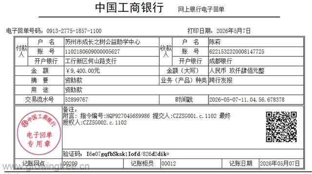 砚山_成都艺校_陈莉9400元_2026年5月7日.png