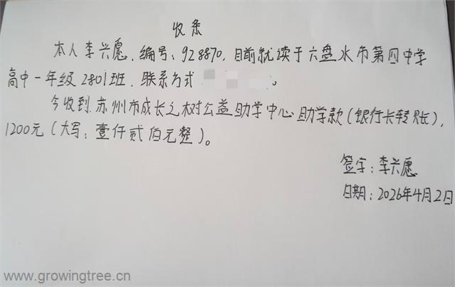 gz8870李兴愿 收条.jpg
