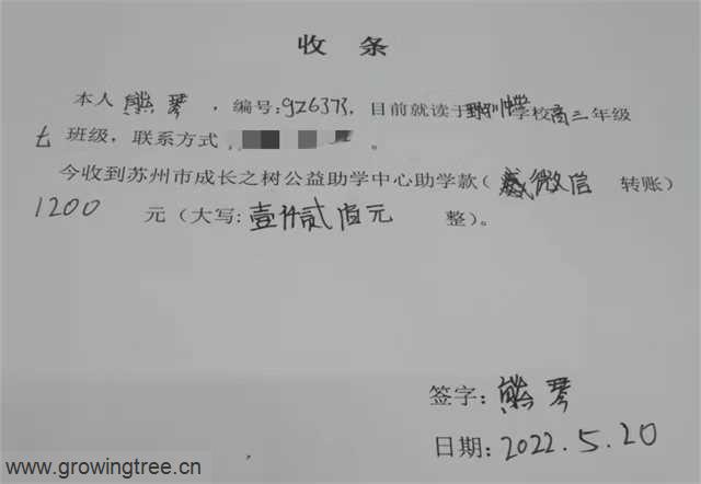 gz6373熊琴收条.jpg