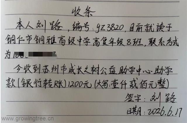 gz3820刘路收条_副本.png
