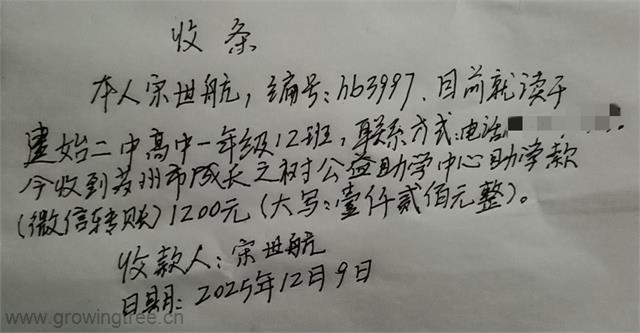 hb3997宋世航 收条.jpg