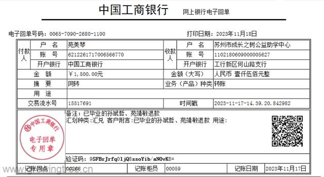 周口退款1500元.png