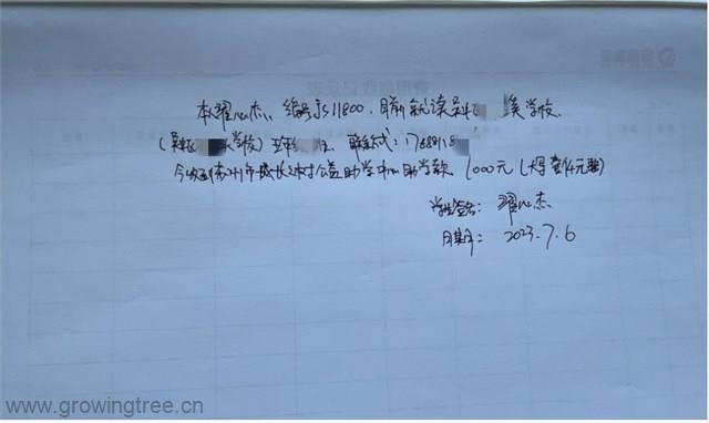 翟心杰收条OK_副本.png