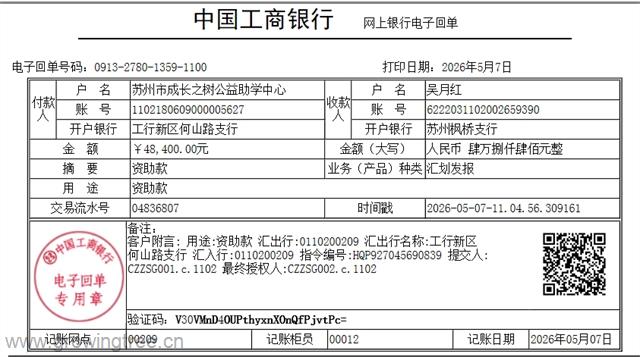 泰和东乡_吴月红48400元_2026年5月7日.png
