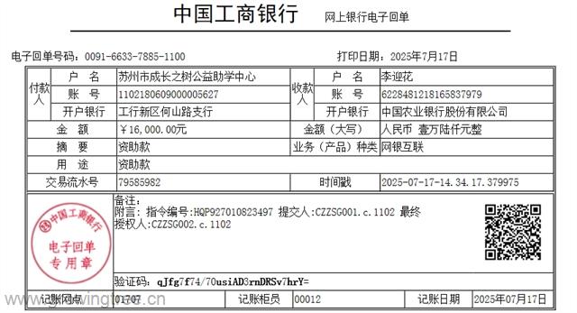 民勤_李迎花16000元.png