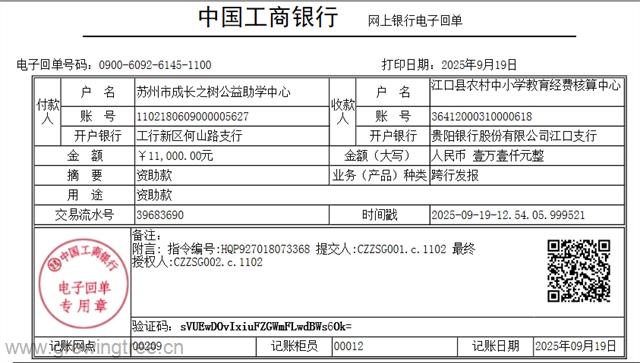 汇款单_江口11人.png