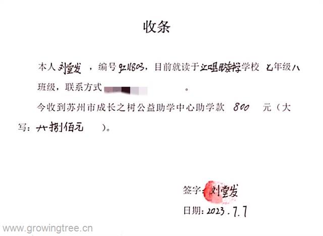 gz11803刘堂发收条_副本.jpg