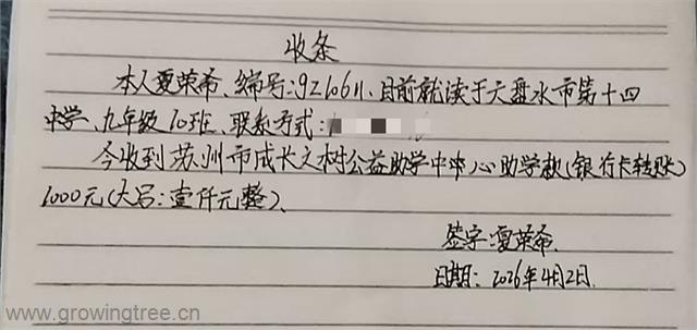 gz10611夏荣希 收条.jpg