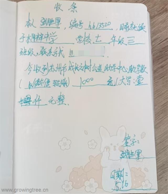 蕲春hb13520张胜军收条.jpg