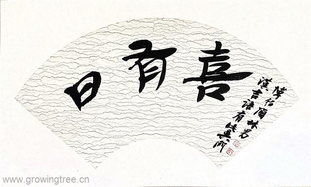 扇面⑧ 顾林男.jpg