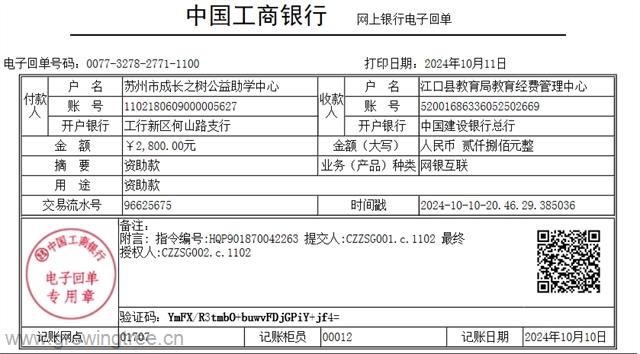 江口_教育局2800元.png