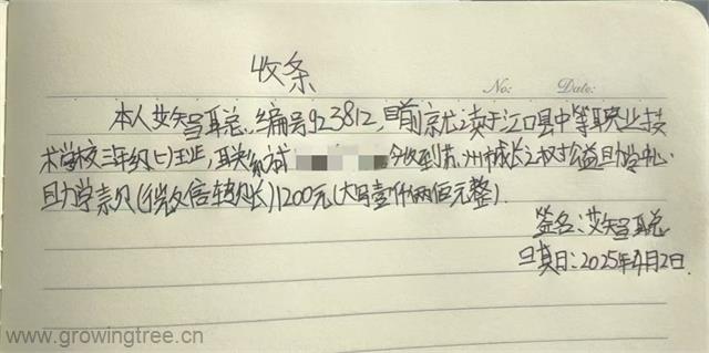 gz3812艾智聪 收条.jpg
