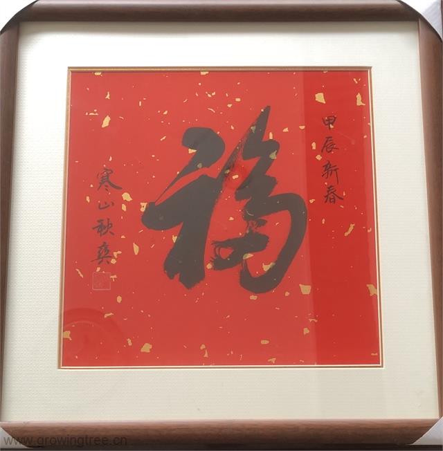 福 秋爽法师.jpg 福 秋爽法师.jpg