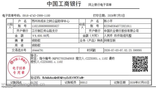 民勤_2026年7月3日_陈小平9600元.png