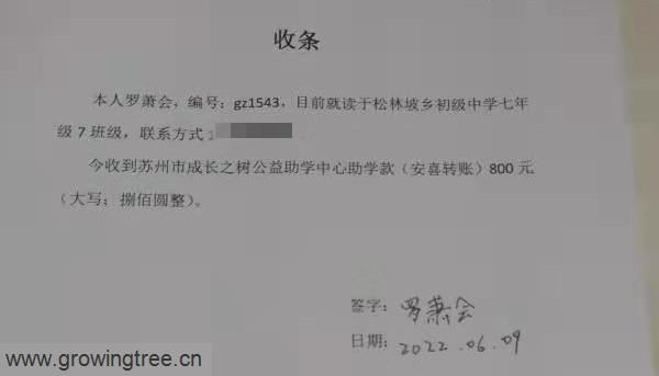 gz1543罗萧会收条_副本.jpg