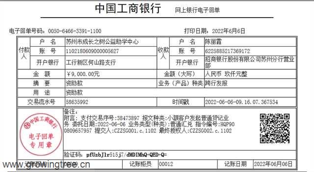 倮梭小学9000元.png