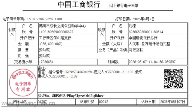 光山_刘溱36000元_2026年5月7日.png