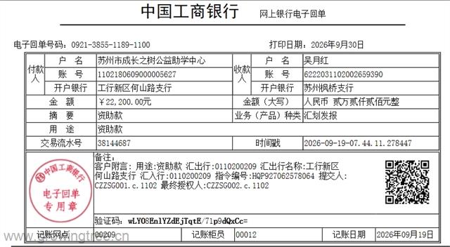 2026年9月19日泗阳汇款_吴月红22200元.png
