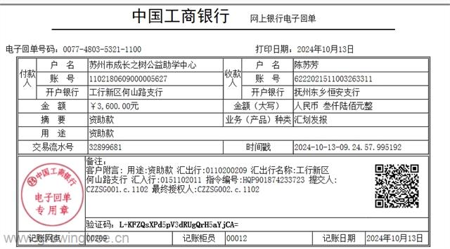 东乡_陈苏芳3600元.png