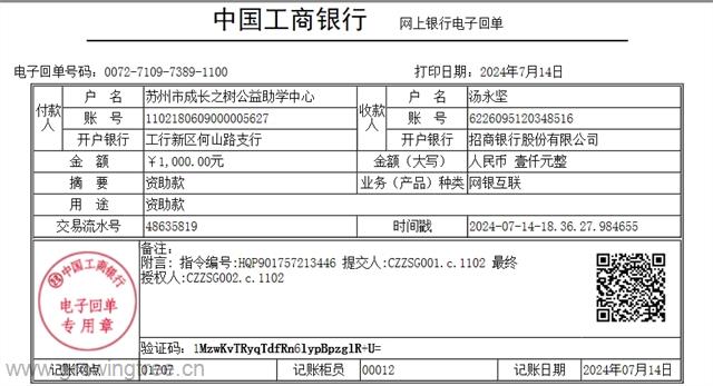 郭慧敏汇款单.png