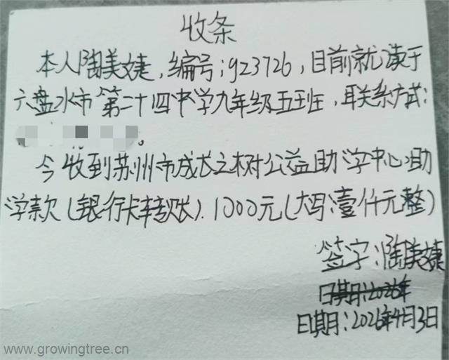 gz3726陶美婕 收条.jpg