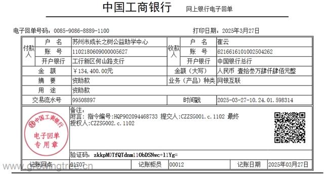 赫章_崔云_134400元.png 赫章_崔云_134400元.png