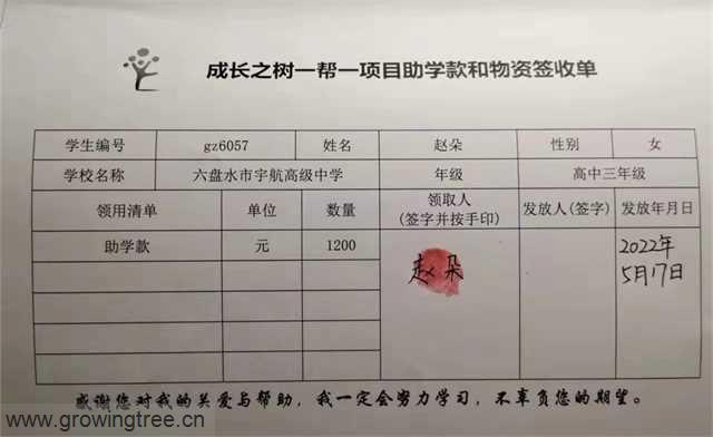 gz6056赵朵签收单.jpg