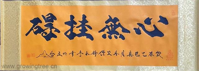 释永亭 作品 .jpg