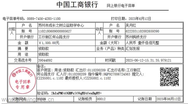 上蔡_吴月红_1500元.png
