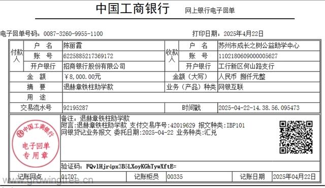 退款_赫章_殷学勤8000元.png 退款_赫章_殷学勤8000元.png