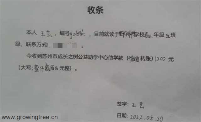 gz6386王芸收条.jpg