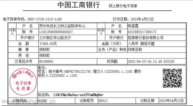 铁柱补发_陈丽霞_800元.png