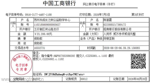 赫章_2026年6月28日_陈丽霞23200元.png
